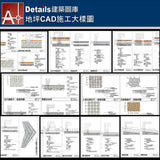 ★【Floor CAD Details Collections 地坪施工大樣合輯】Floor CAD Details Bundle 地坪CAD施工大樣圖 - Architecture Autocad Blocks,CAD Details,CAD Drawings,3D Models,PSD,Vector,Sketchup Download